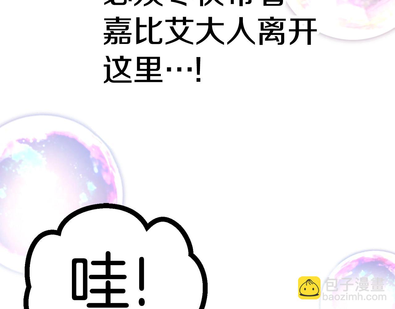 拔劍九億次 - 第127話 少女雪莉(3/5) - 3