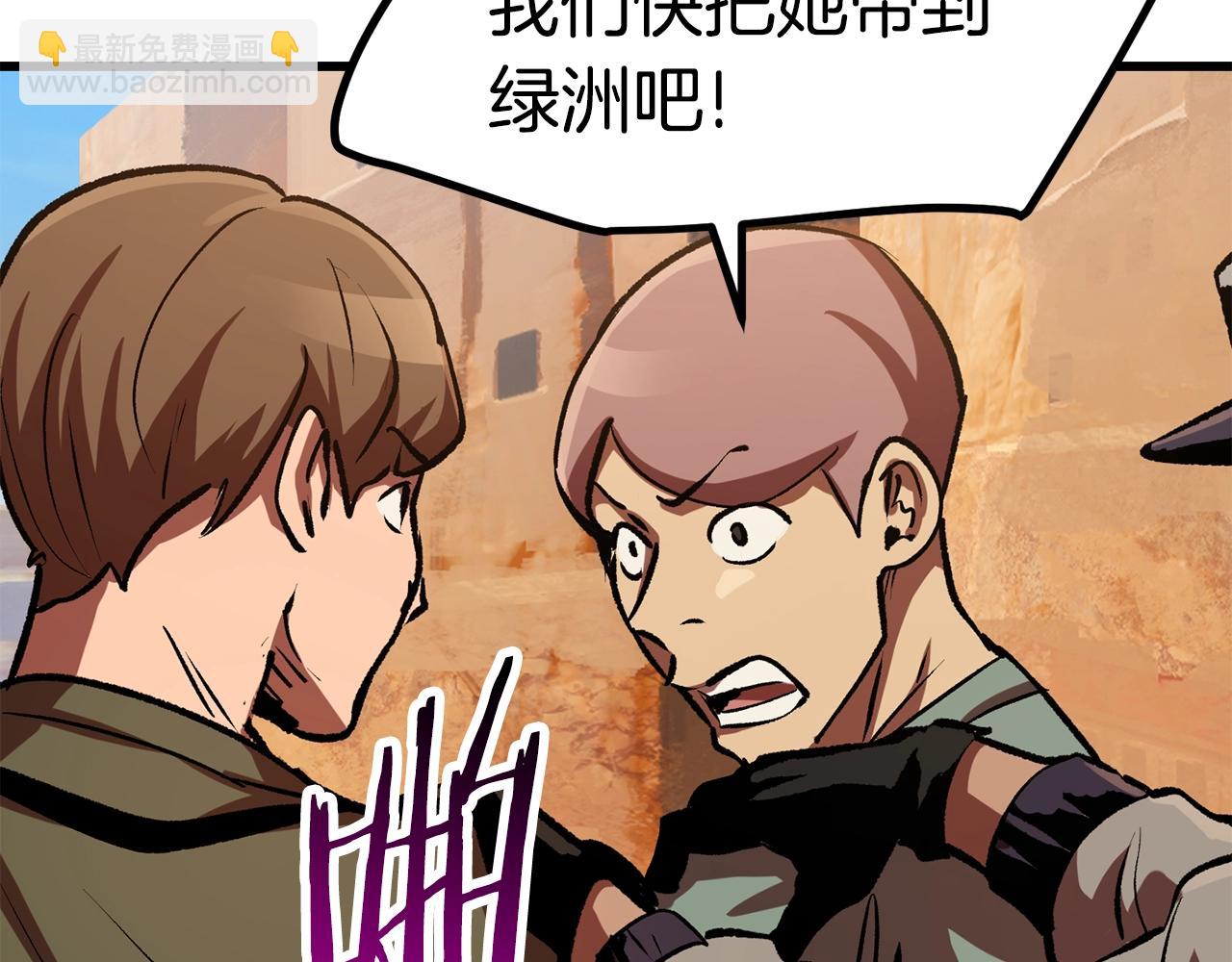 拔劍九億次 - 第127話 少女雪莉(4/5) - 4