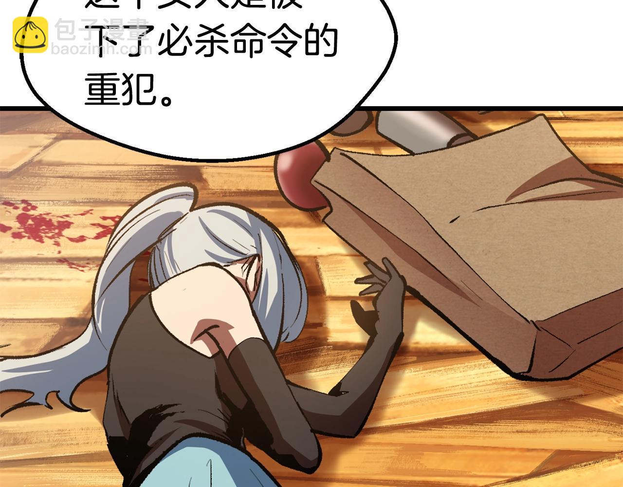 拔劍九億次 - 第127話 少女雪莉(4/5) - 2