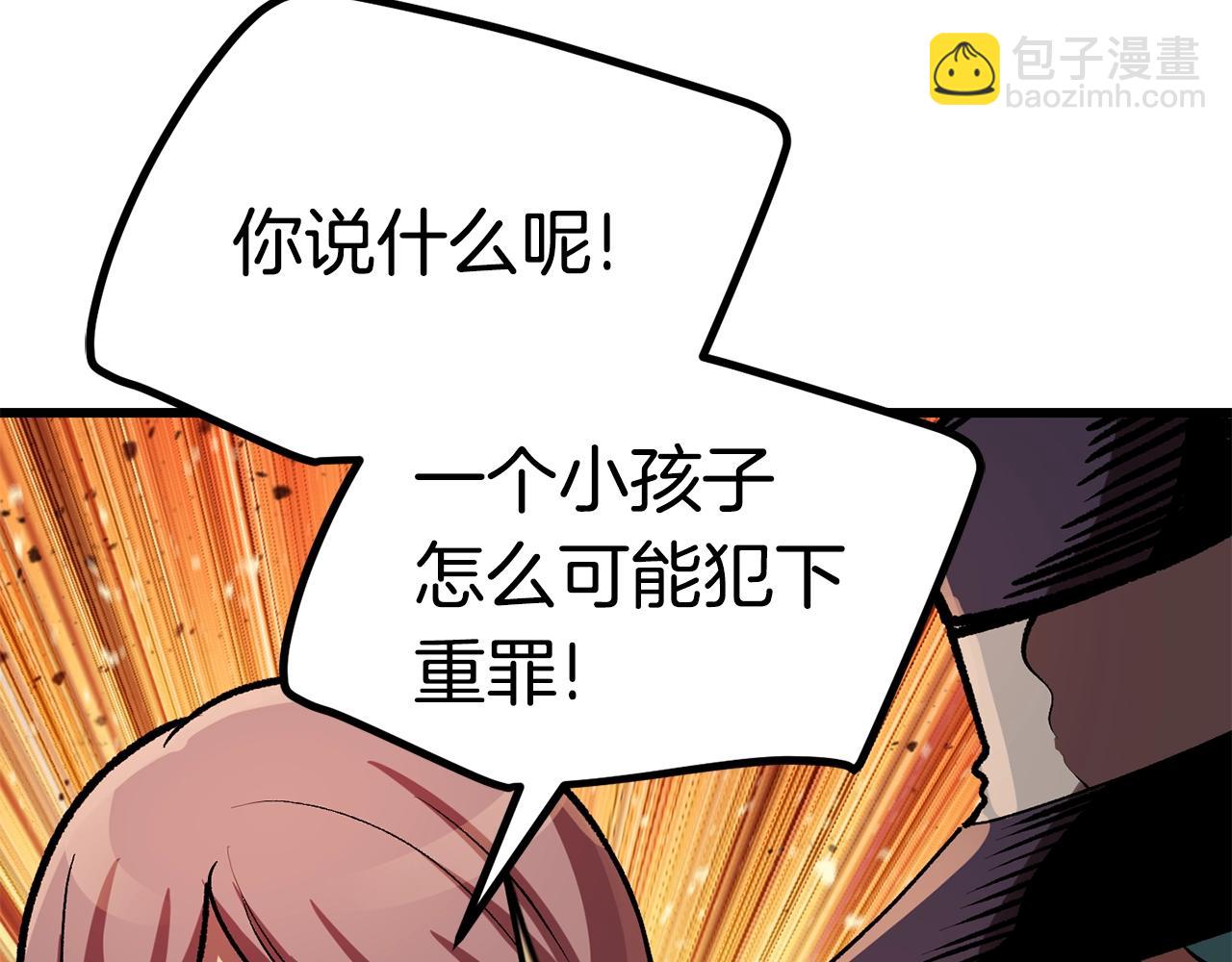 拔劍九億次 - 第127話 少女雪莉(4/5) - 4