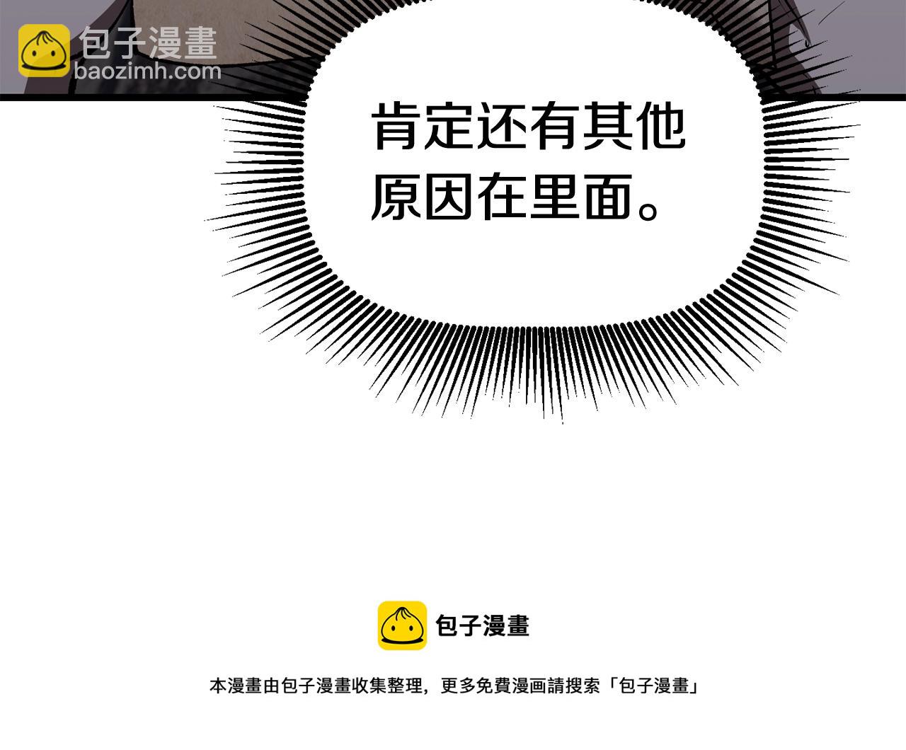 拔劍九億次 - 第127話 少女雪莉(2/5) - 5