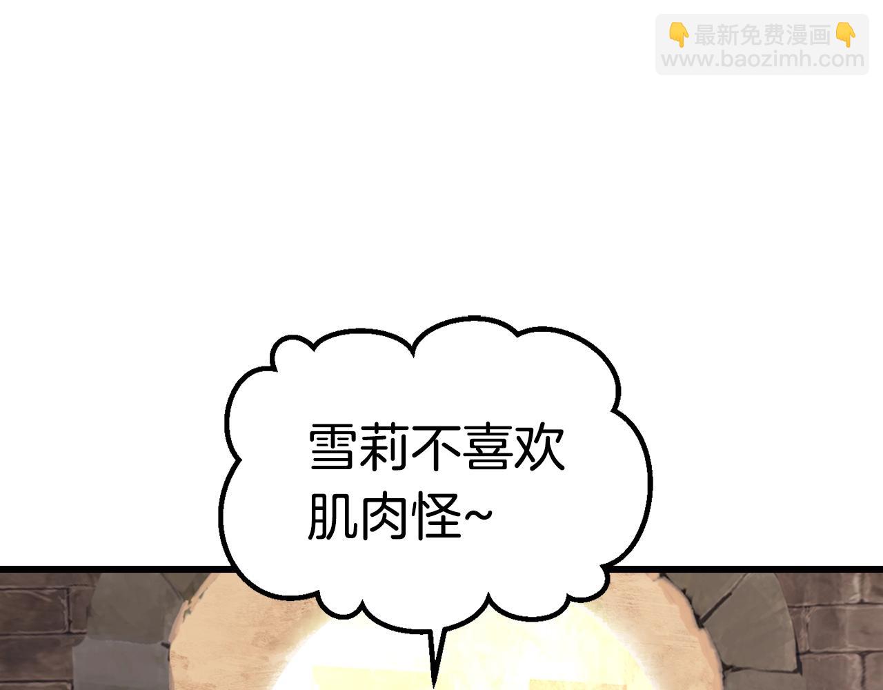 拔劍九億次 - 第127話 少女雪莉(2/5) - 6