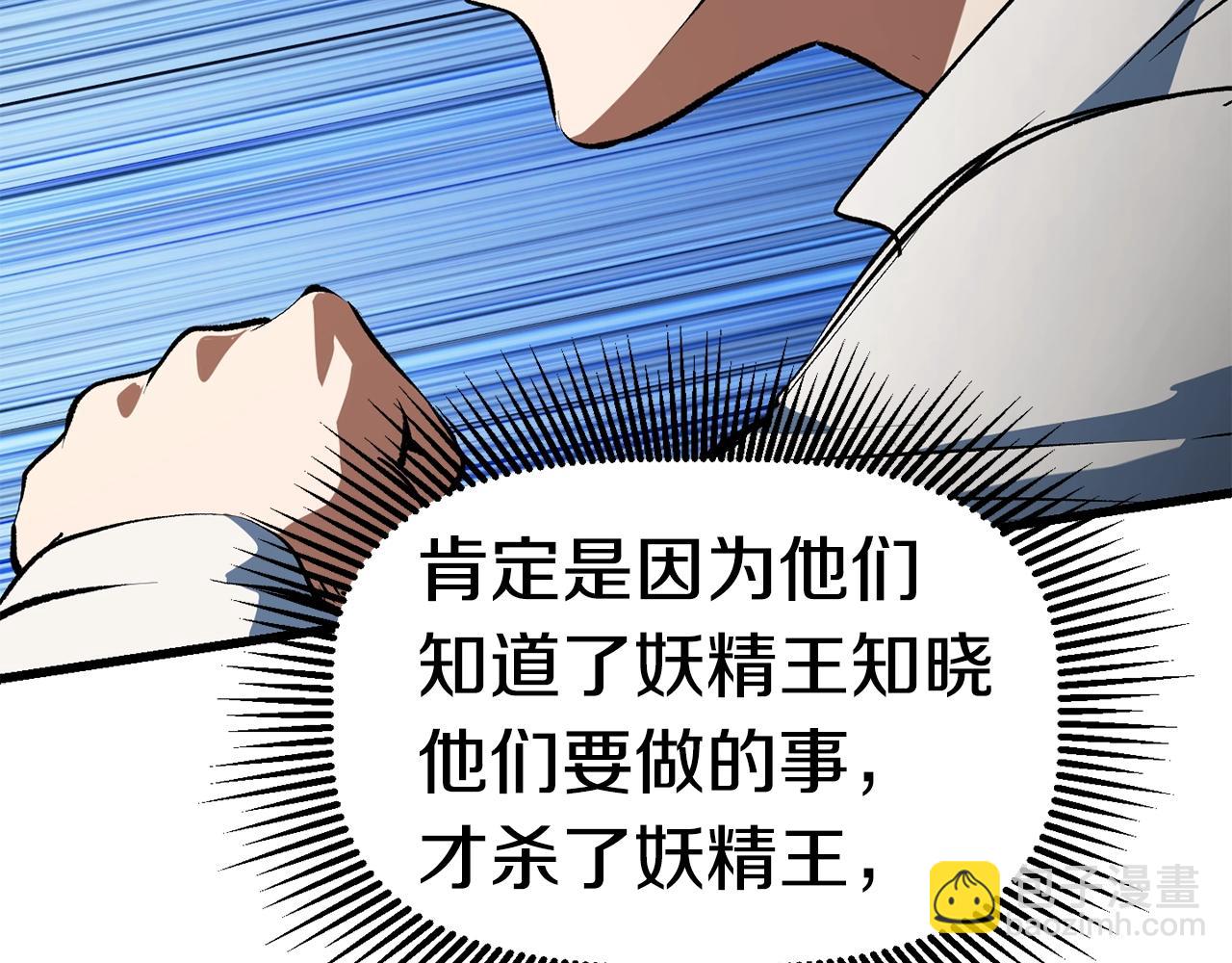 拔劍九億次 - 第127話 少女雪莉(2/5) - 5