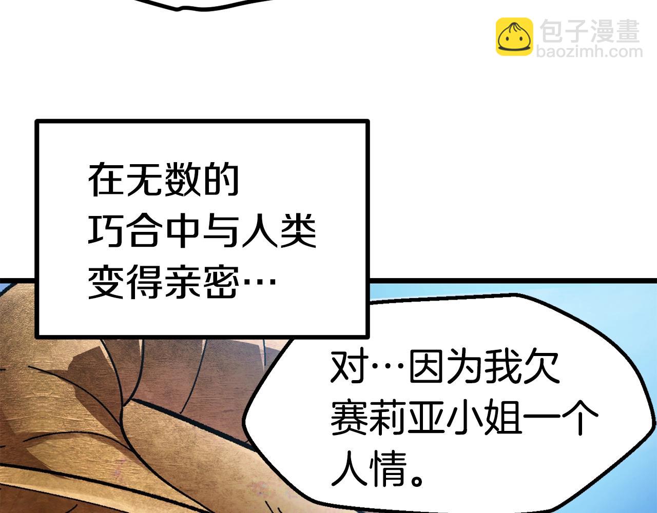 拔劍九億次 - 第129話 存在的意義(3/5) - 2