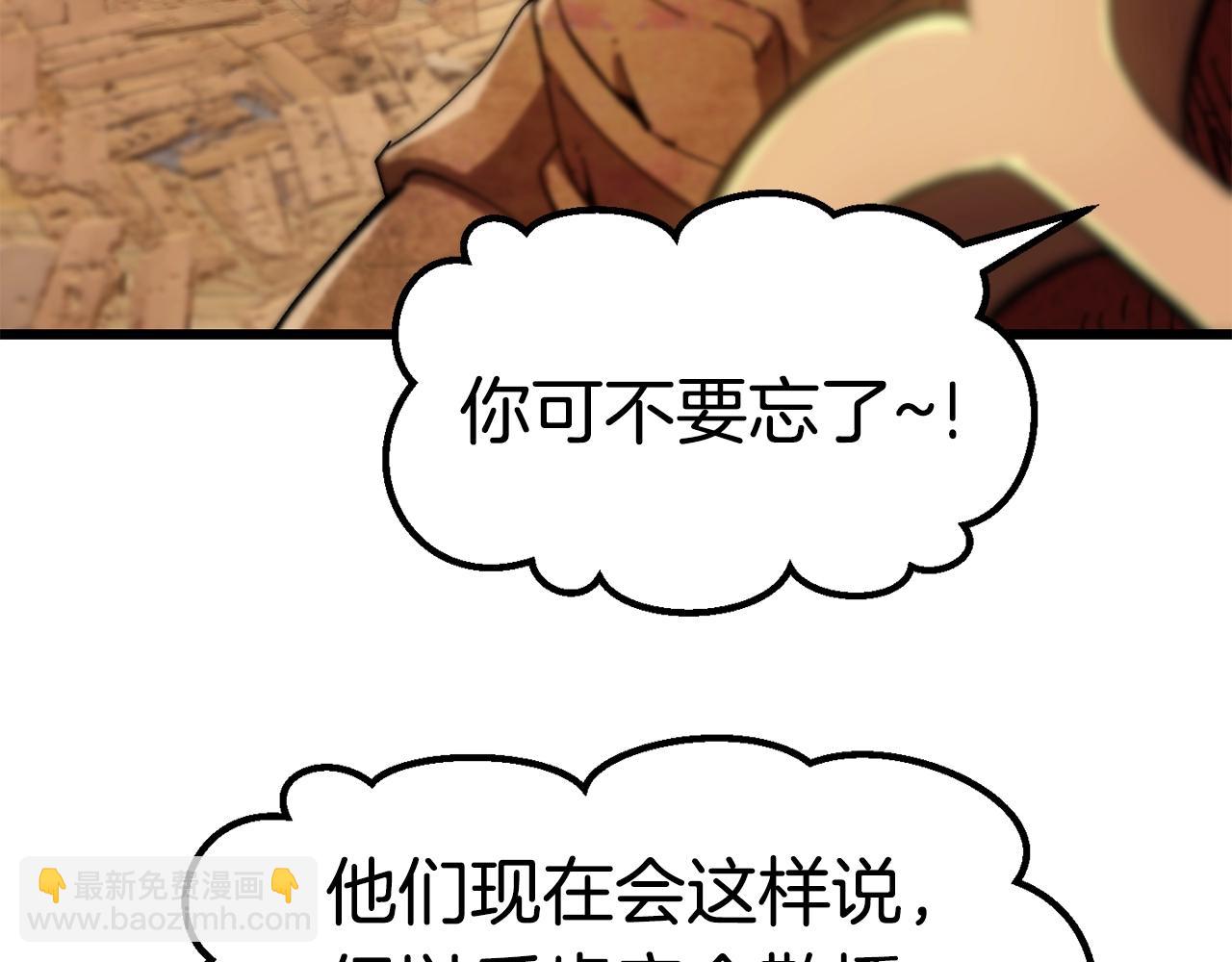 拔劍九億次 - 第129話 存在的意義(4/5) - 2