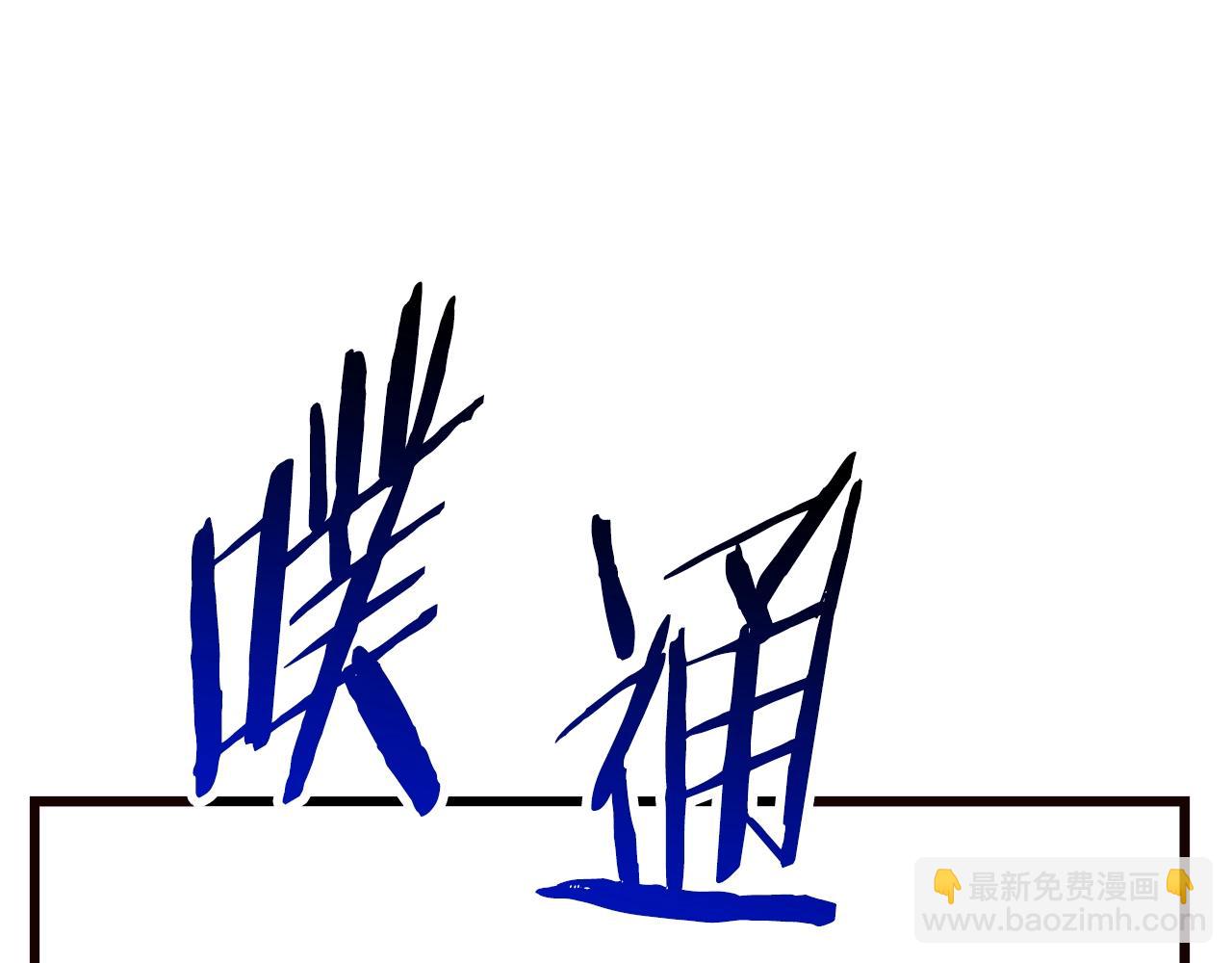 拔劍九億次 - 第131話 我不是一個人(4/5) - 6