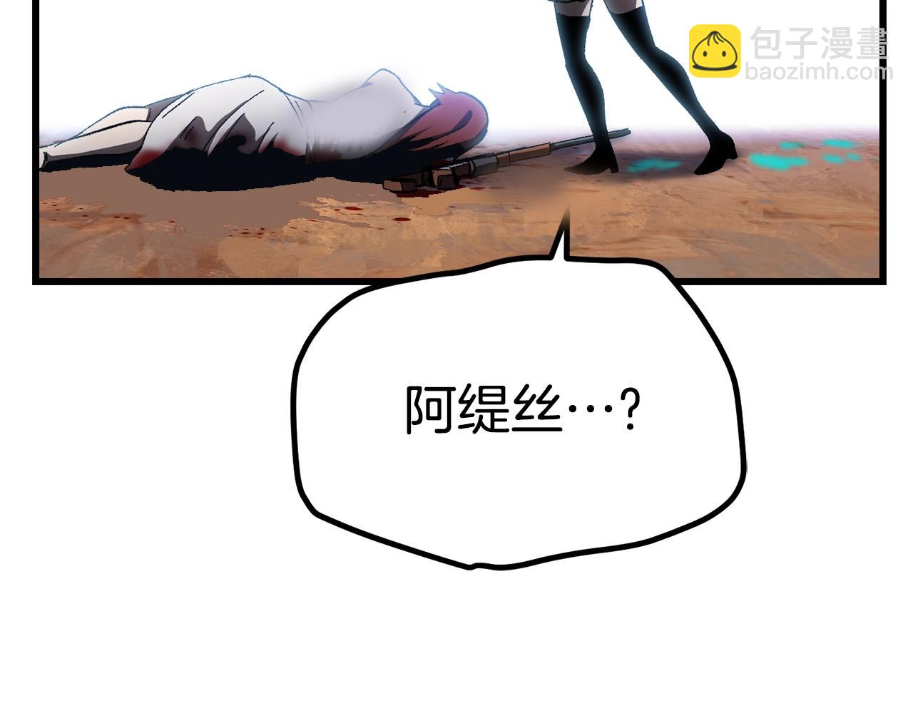 拔劍九億次 - 第131話 我不是一個人(4/5) - 2