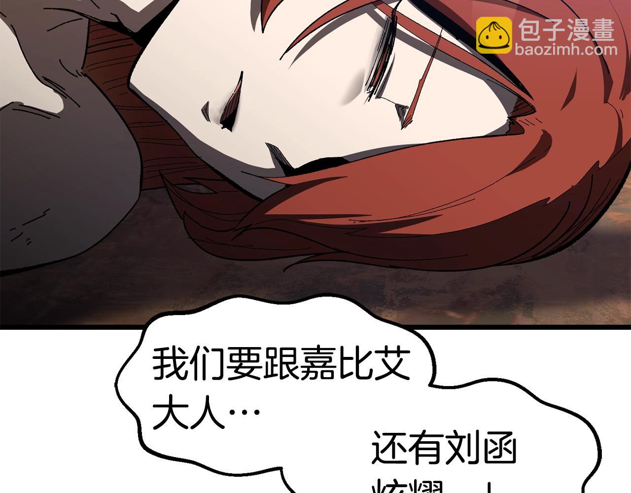 拔劍九億次 - 第131話 我不是一個人(4/5) - 2