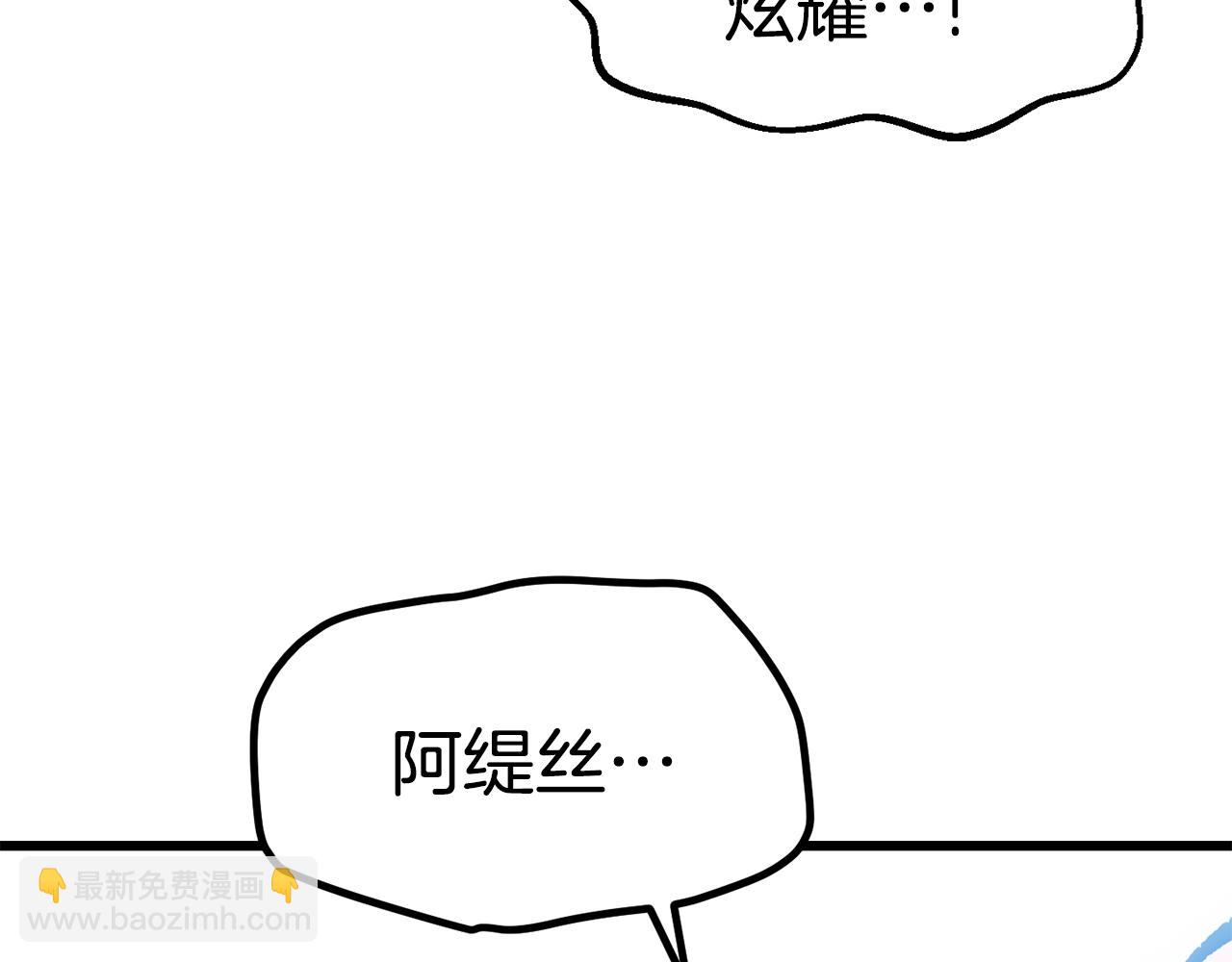 拔劍九億次 - 第131話 我不是一個人(4/5) - 3