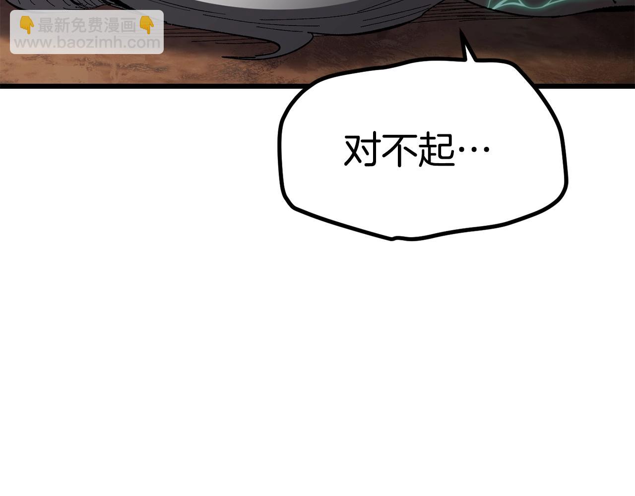 拔劍九億次 - 第131話 我不是一個人(4/5) - 5