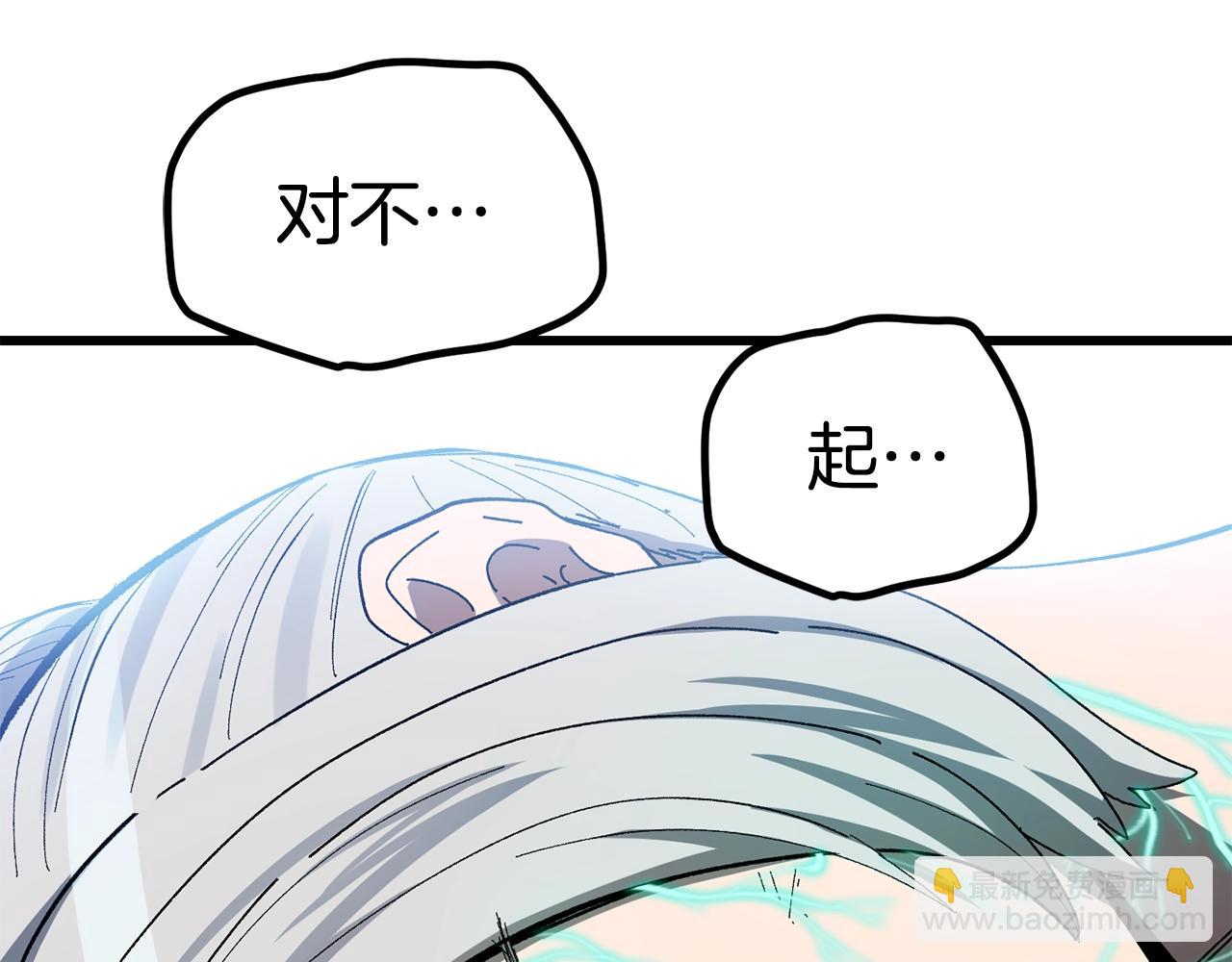 拔劍九億次 - 第131話 我不是一個人(4/5) - 6