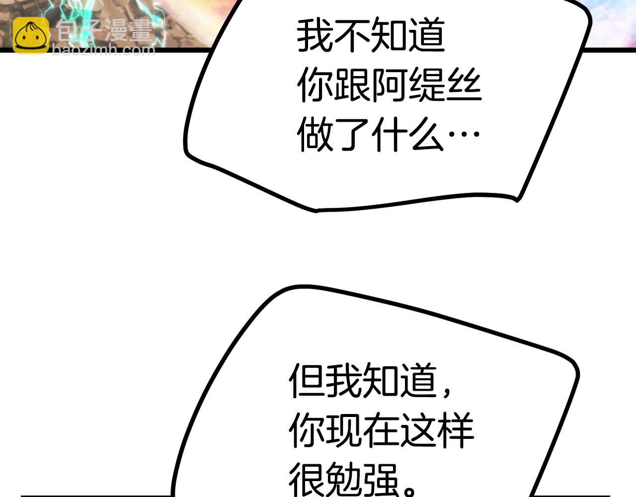 拔劍九億次 - 第131話 我不是一個人(2/5) - 5