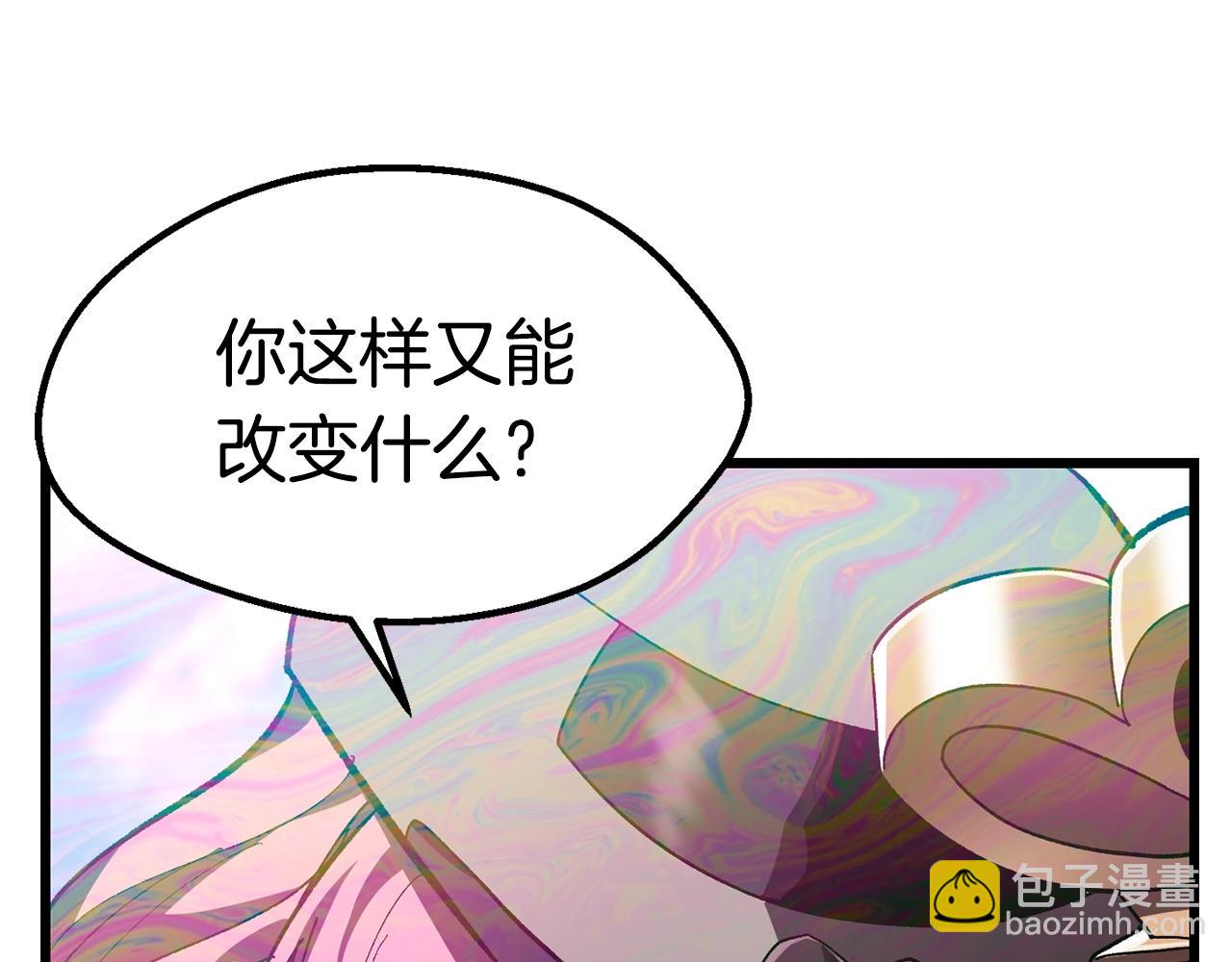 拔劍九億次 - 第131話 我不是一個人(2/5) - 8