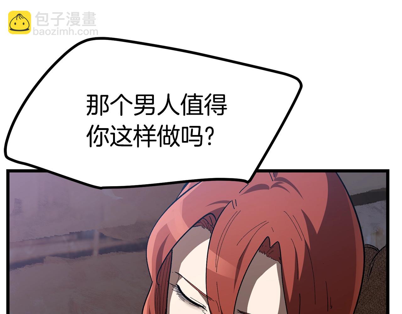 拔劍九億次 - 第131話 我不是一個人(2/5) - 3