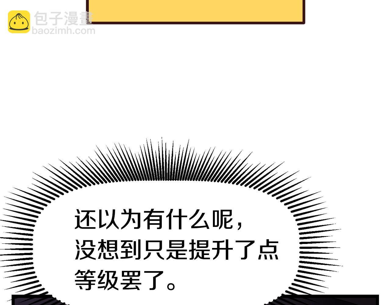 拔劍九億次 - 第131話 我不是一個人(1/5) - 7