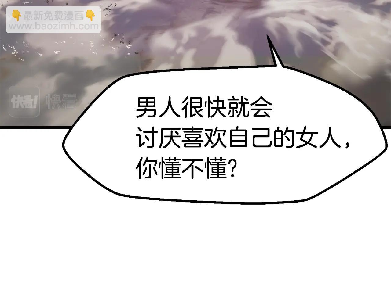 拔劍九億次 - 第131話 我不是一個人(2/5) - 1