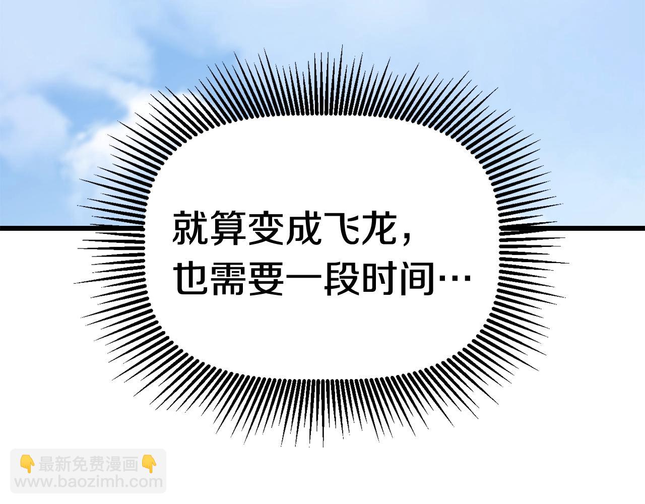 拔劍九億次 - 第131話 我不是一個人(2/5) - 6