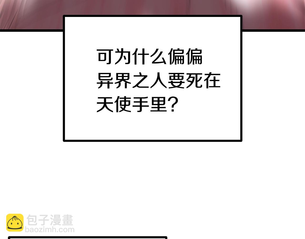 拔劍九億次 - 第133話 支援到達(2/4) - 2