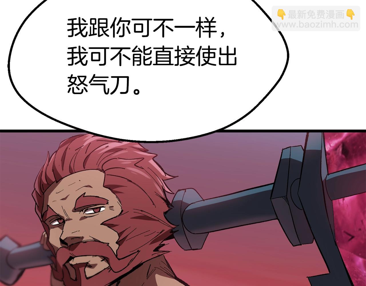 拔劍九億次 - 第133話 支援到達(2/4) - 3