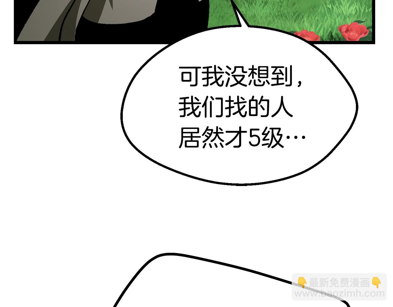 第135话 这tm5级？36