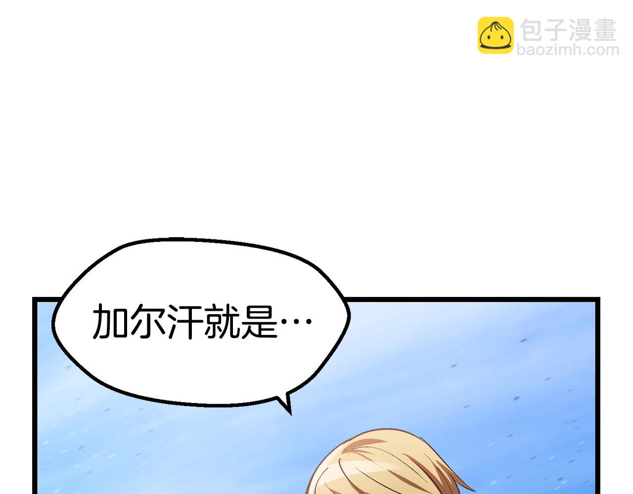 拔劍九億次 - 第137話 罪惡審判(3/4) - 6