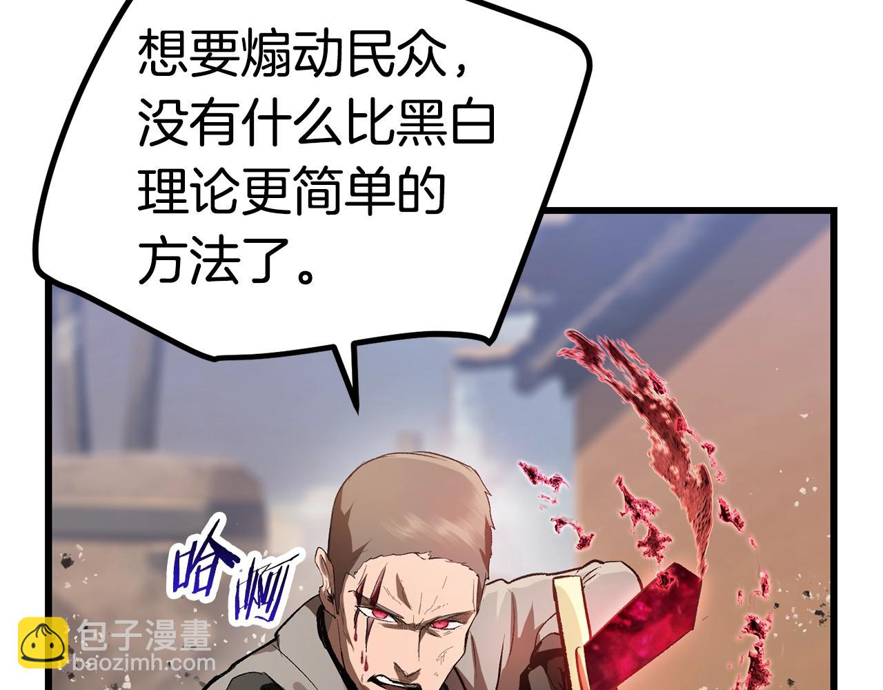 拔劍九億次 - 第137話 罪惡審判(3/4) - 3