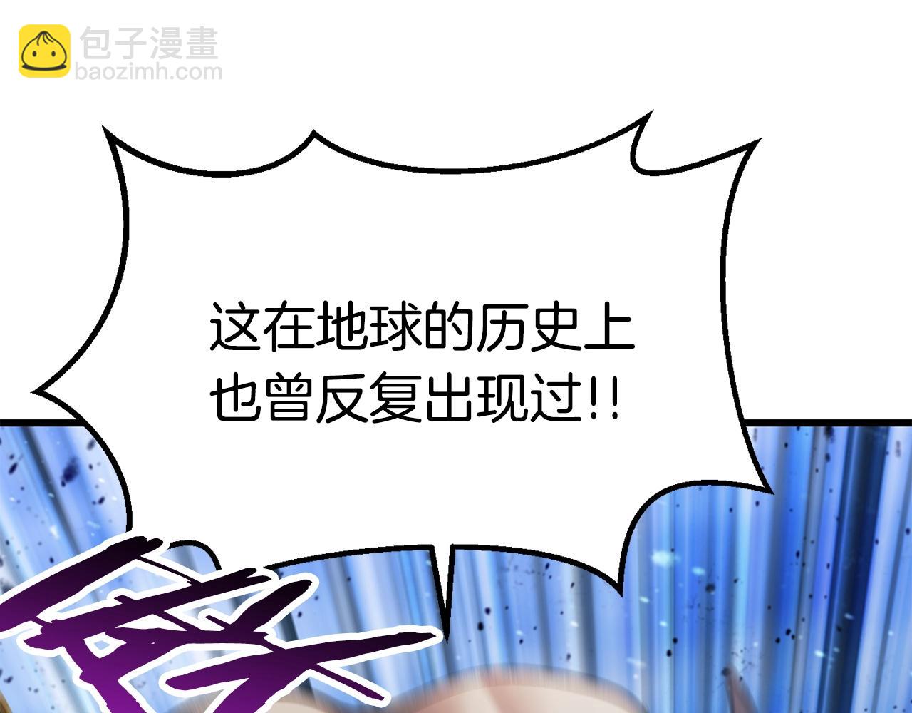 拔劍九億次 - 第137話 罪惡審判(3/4) - 6