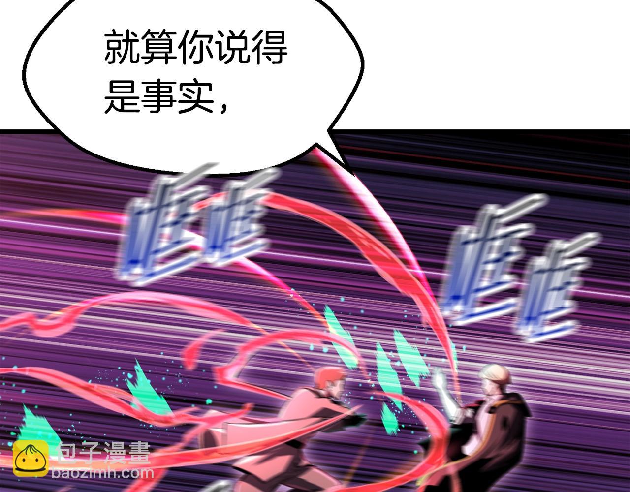 拔劍九億次 - 第137話 罪惡審判(3/4) - 4