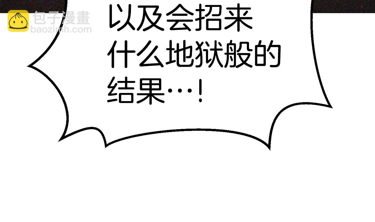 拔劍九億次 - 第137話 罪惡審判(3/4) - 4