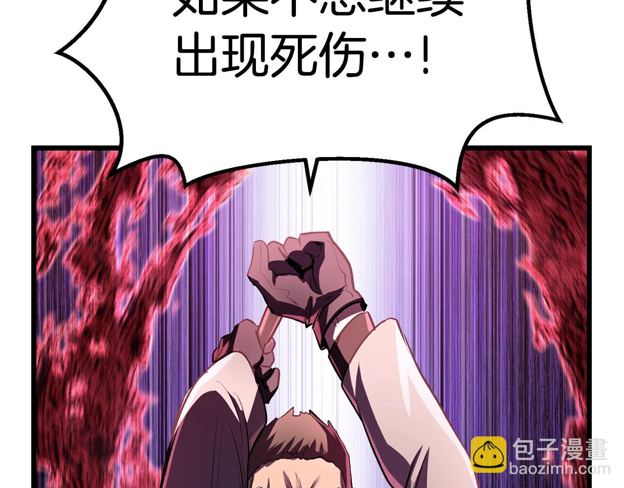 拔劍九億次 - 第137話 罪惡審判(3/4) - 4