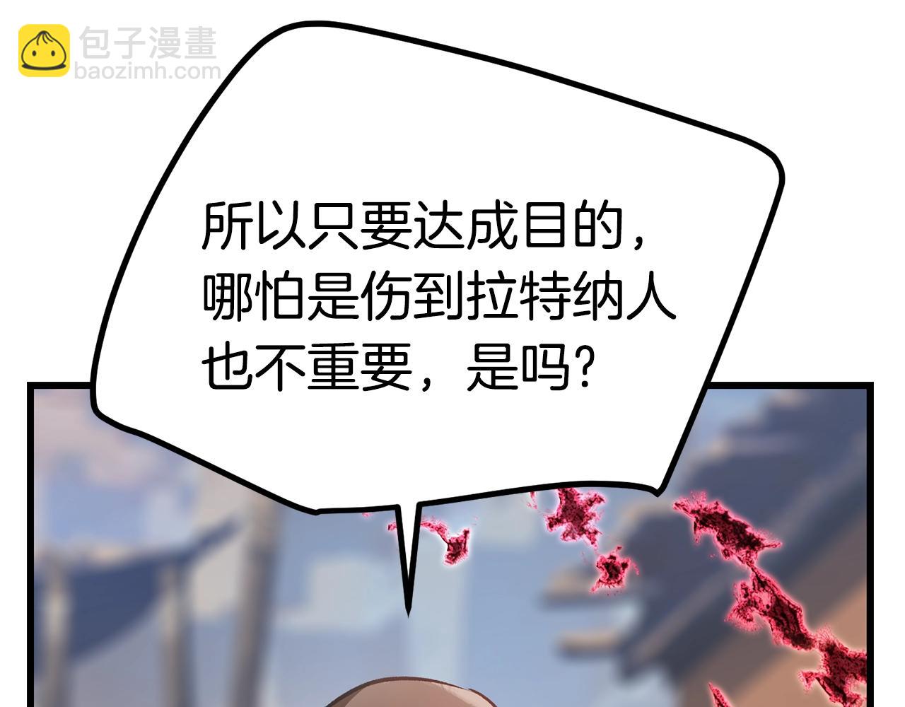 拔劍九億次 - 第137話 罪惡審判(4/4) - 4