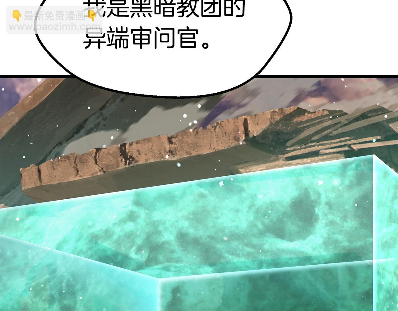 拔劍九億次 - 第137話 罪惡審判(4/4) - 2