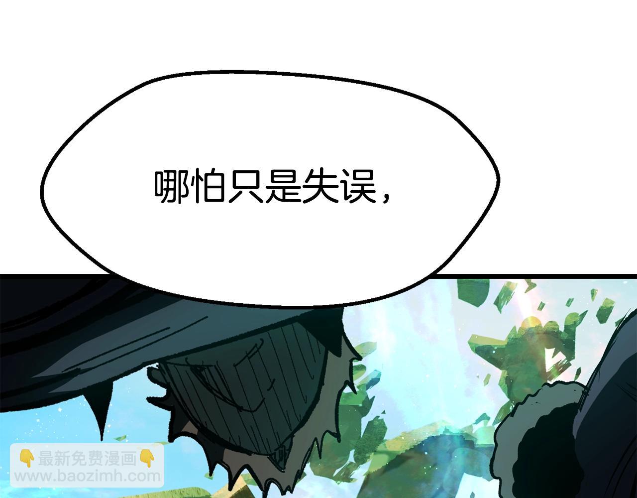 拔劍九億次 - 第137話 罪惡審判(4/4) - 6