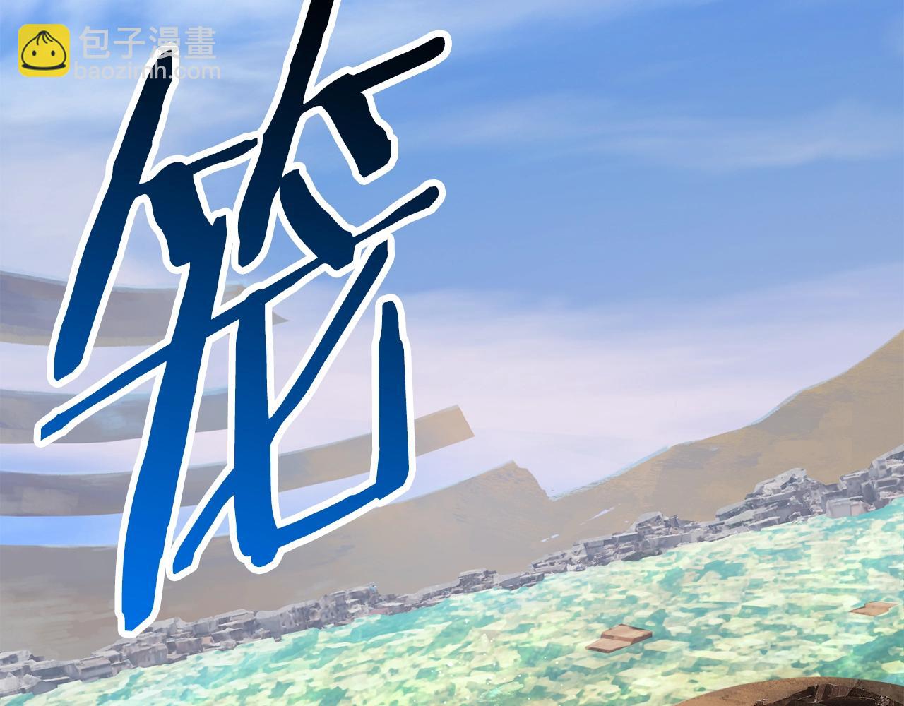 拔劍九億次 - 第137話 罪惡審判(4/4) - 2