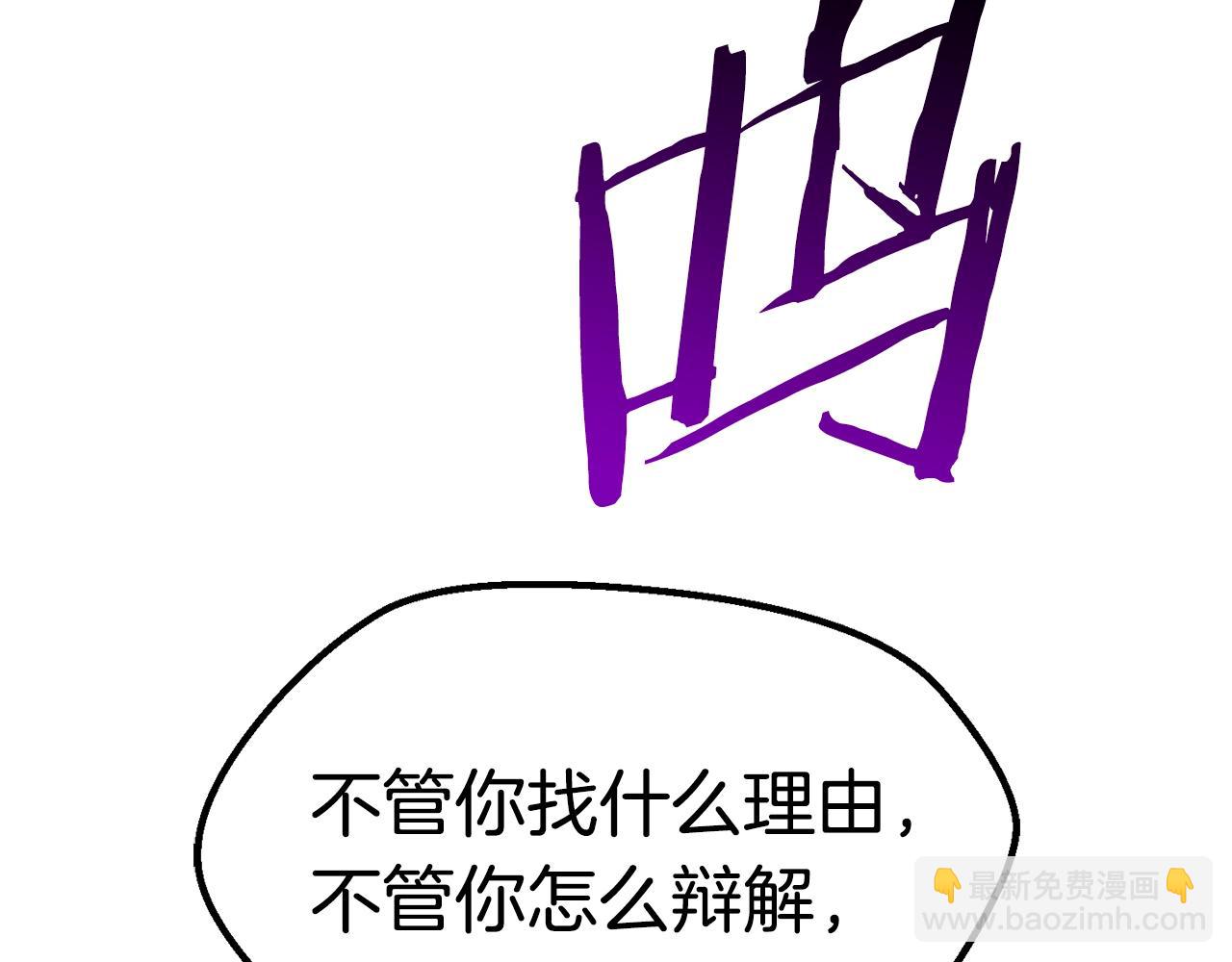 拔劍九億次 - 第137話 罪惡審判(4/4) - 3