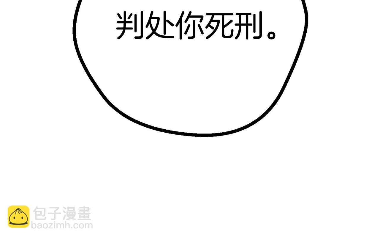 拔劍九億次 - 第137話 罪惡審判(4/4) - 2