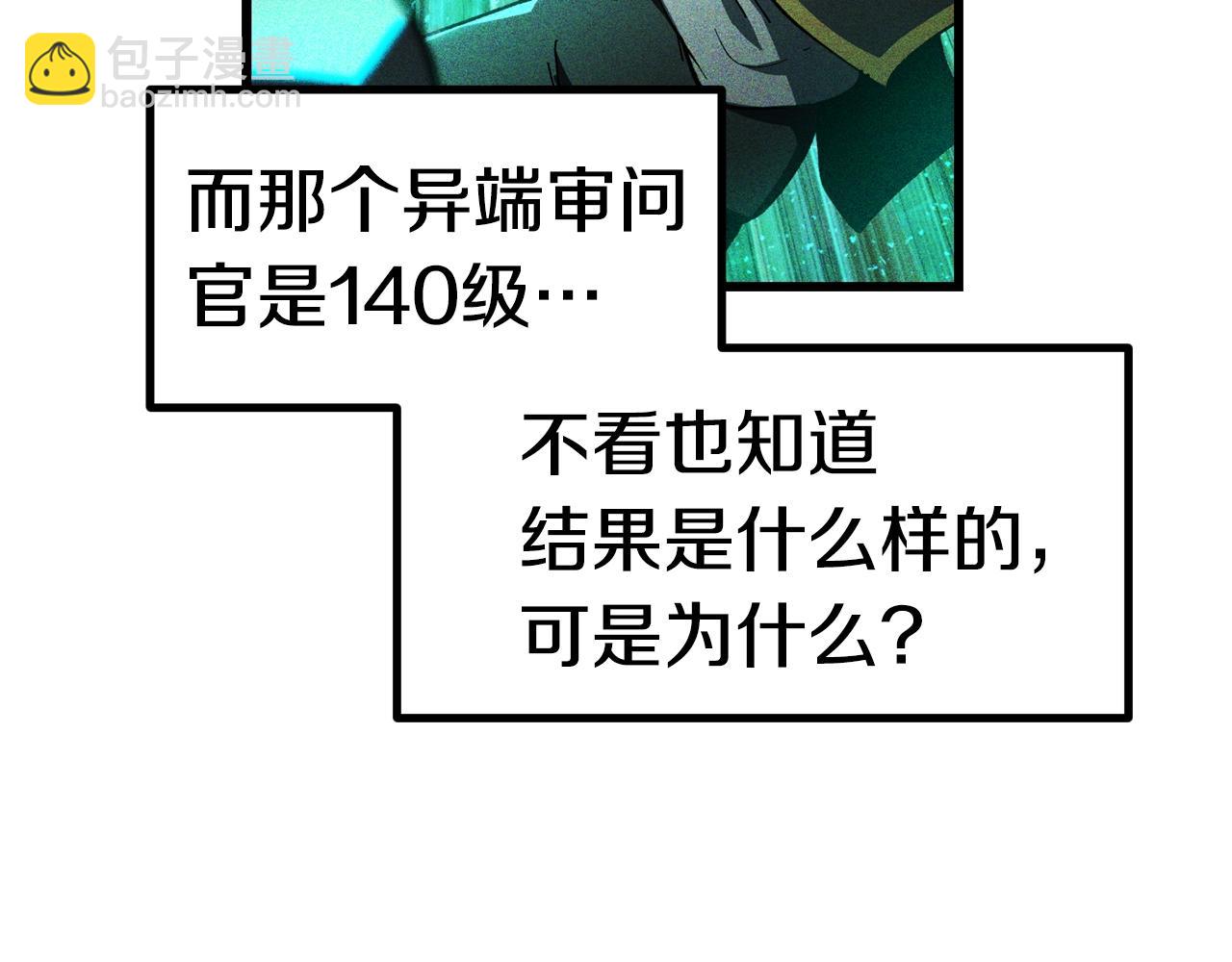 拔劍九億次 - 第137話 罪惡審判(2/4) - 5