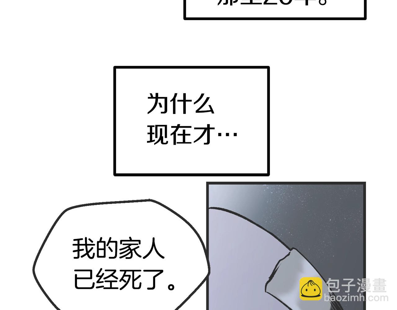 拔劍九億次 - 第137話 罪惡審判(2/4) - 3