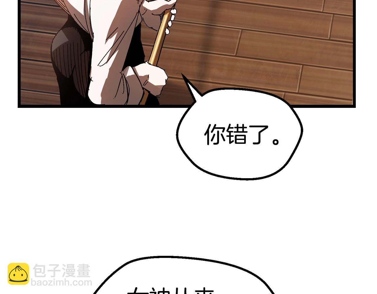 拔劍九億次 - 第137話 罪惡審判(2/4) - 6