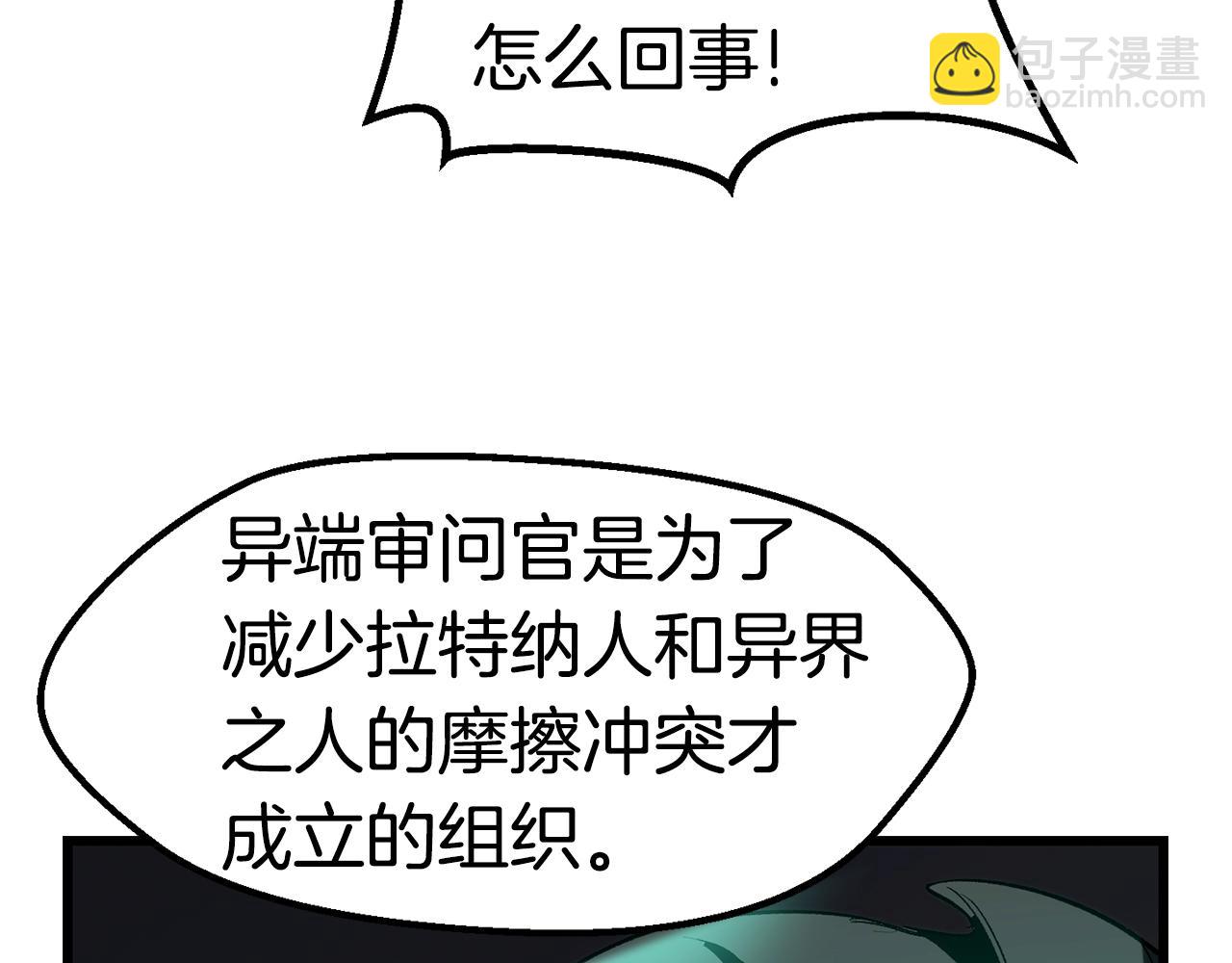 拔劍九億次 - 第137話 罪惡審判(2/4) - 7