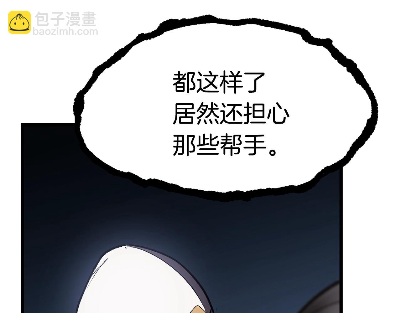 拔劍九億次 - 第139話 鑰匙(4/5) - 1