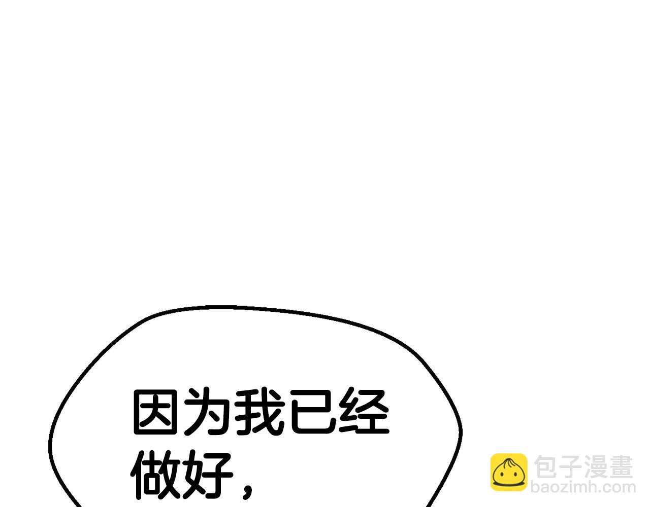 拔劍九億次 - 第139話 鑰匙(4/5) - 7