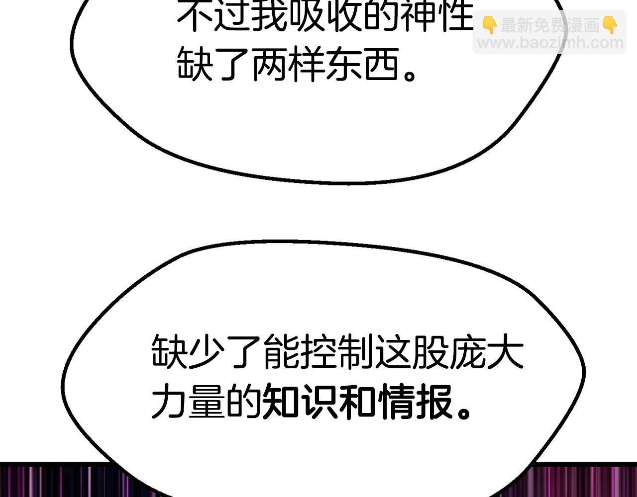 拔劍九億次 - 第139話 鑰匙(4/5) - 3