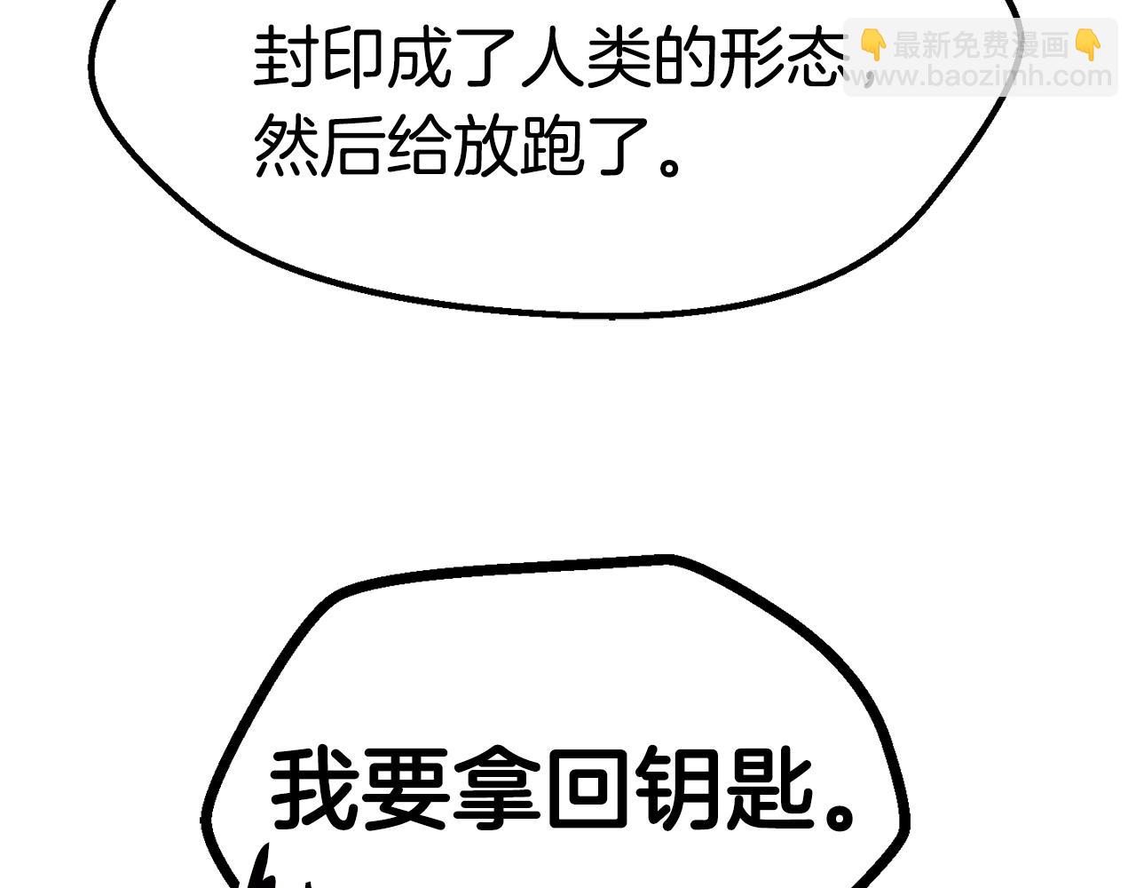 拔劍九億次 - 第139話 鑰匙(4/5) - 6