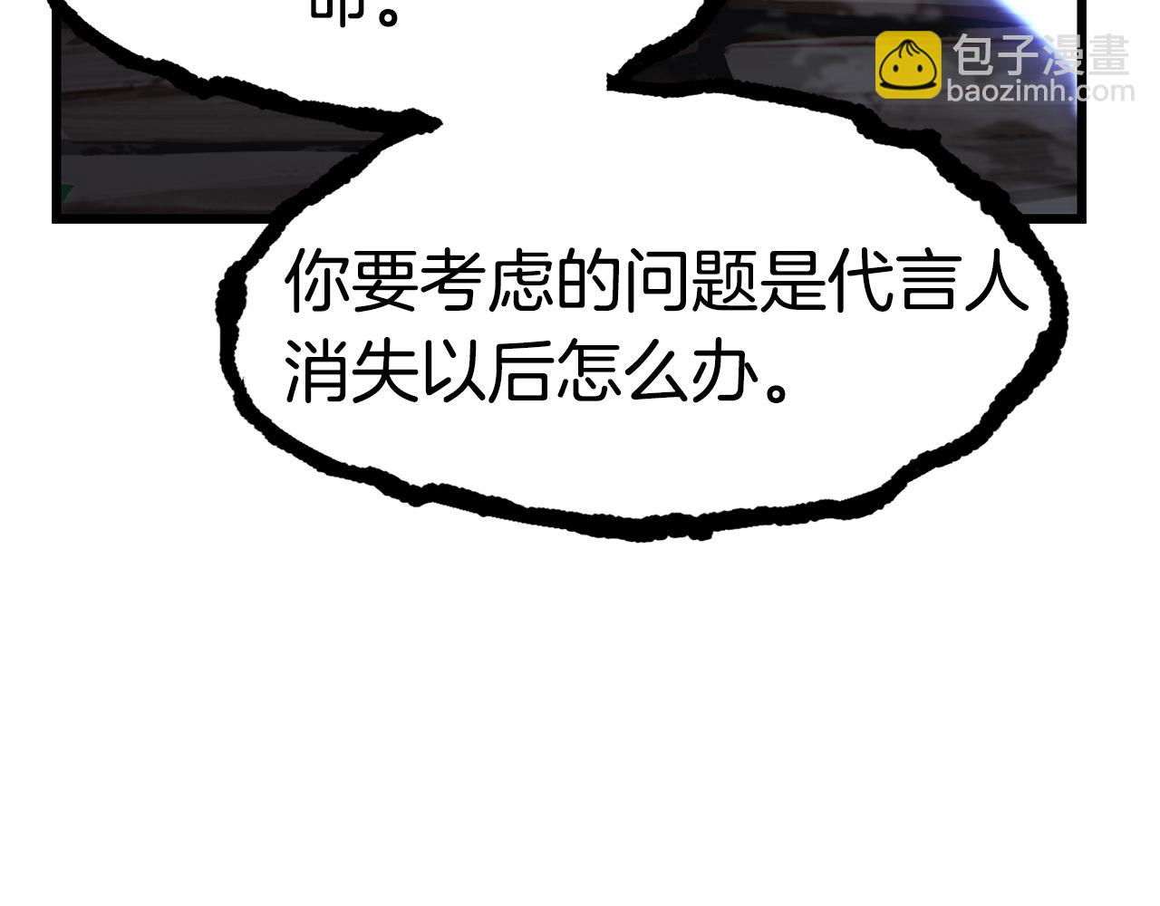 拔劍九億次 - 第139話 鑰匙(2/5) - 6