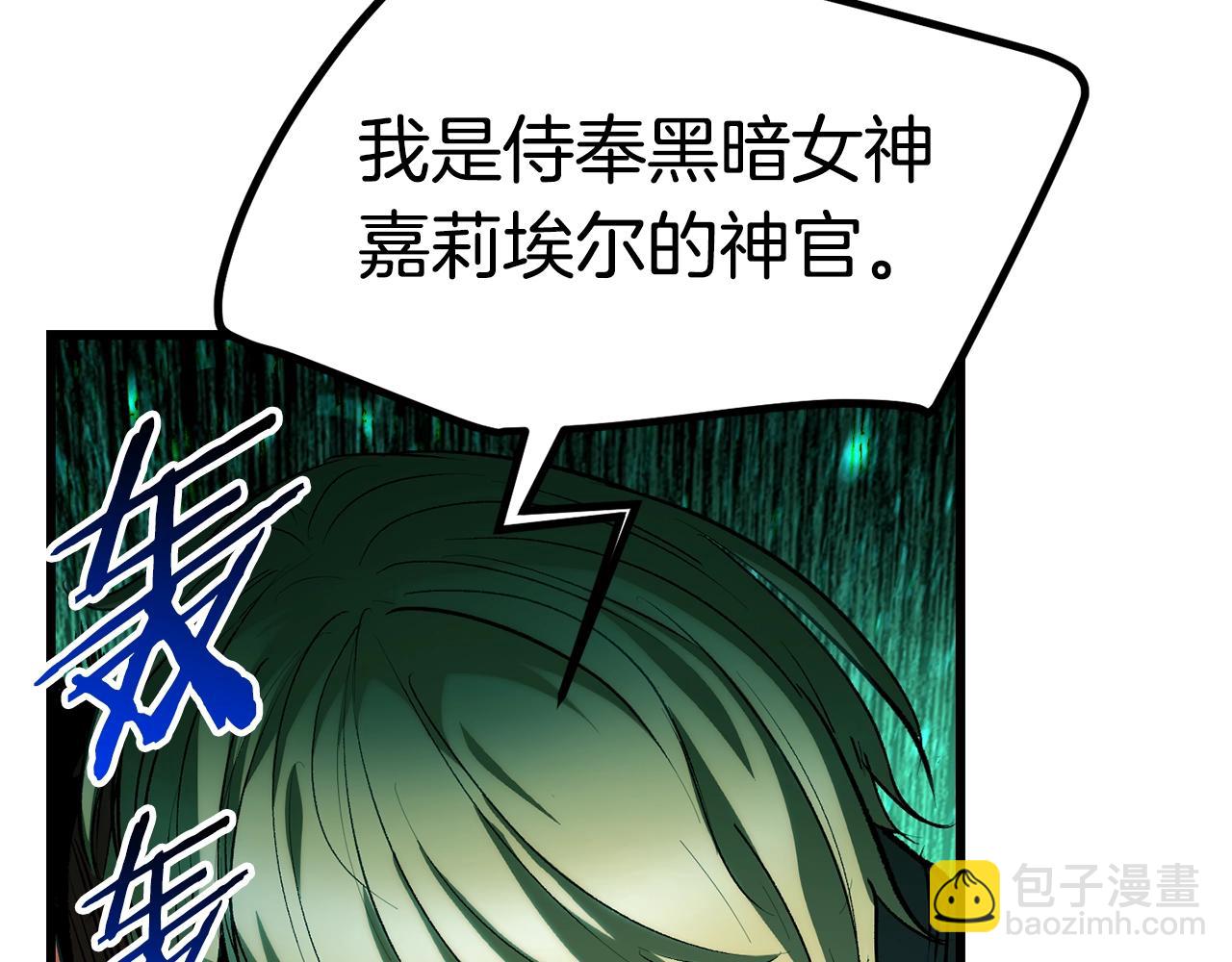 拔劍九億次 - 第139話 鑰匙(2/5) - 2