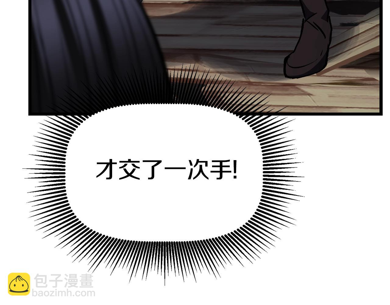 拔劍九億次 - 第139話 鑰匙(2/5) - 5