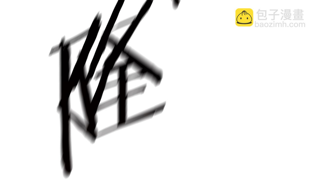 拔劍九億次 - 第141話 半神(4/5) - 5