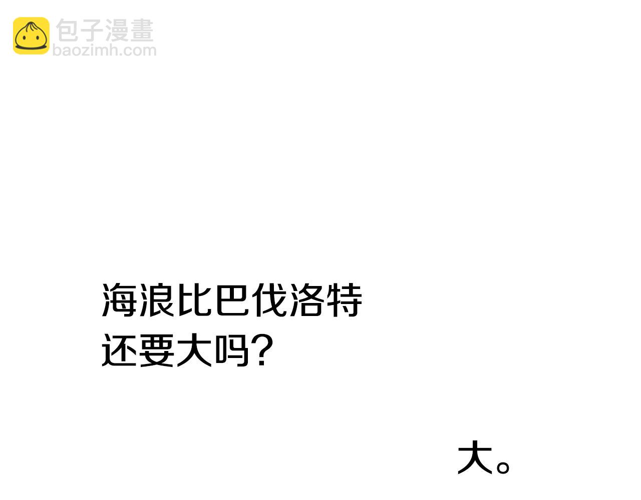 拔劍九億次 - 第141話 半神(4/5) - 2