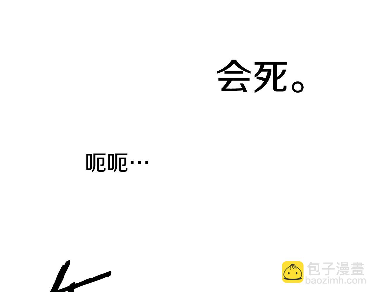 拔劍九億次 - 第141話 半神(4/5) - 5